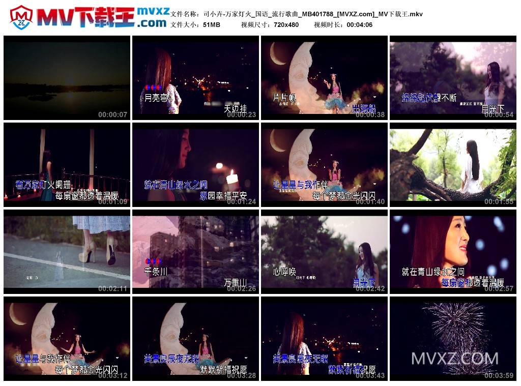 司小卉-万家灯火_国语_流行歌曲_MB401788